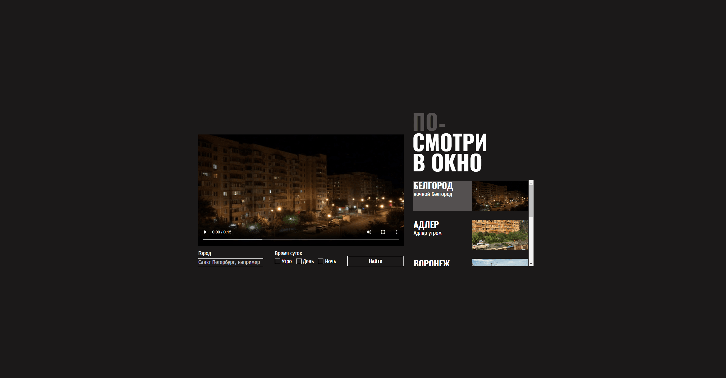 Screenshot of Посмотри в окно