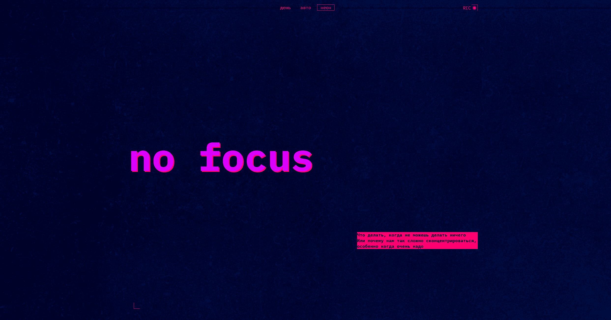 Screenshot of Сложно сосредоточиться
