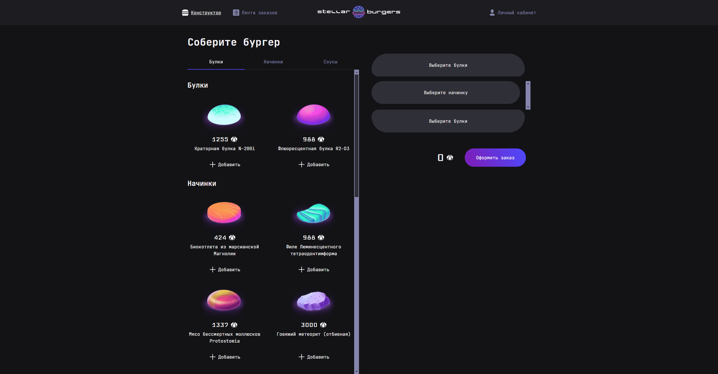 Screenshot of Stellar Burgers