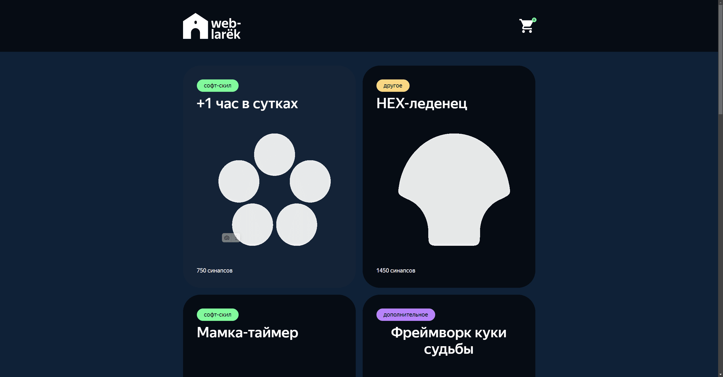 Screenshot of Web Ларёк